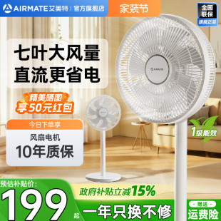 艾美特电风扇落地扇家用轻音台式 风扇大风力遥控7叶循环摇头扇121