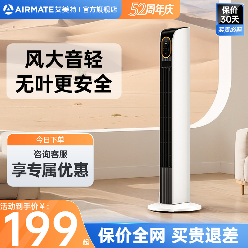 【正品】艾美特塔扇家用电风扇无叶风扇智能落地扇遥控定时R12