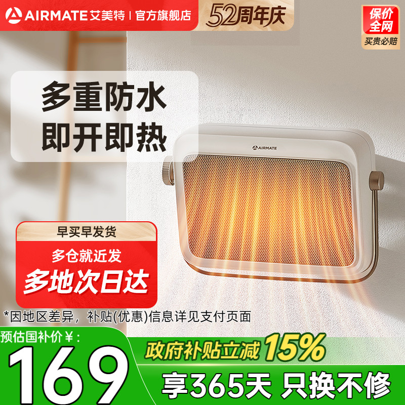 艾美特石墨烯浴室暖风机家用节能小型取暖器卫生间防水电暖气省电