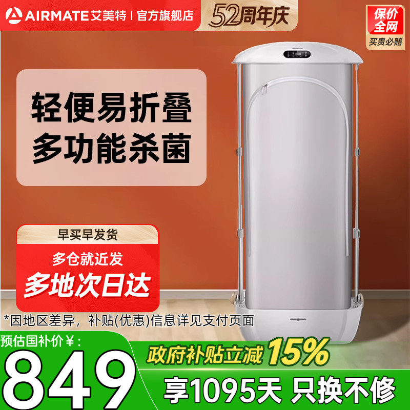 艾美特可折叠干衣机家用烘干机速干衣物杀菌风干机烘衣机便携小型