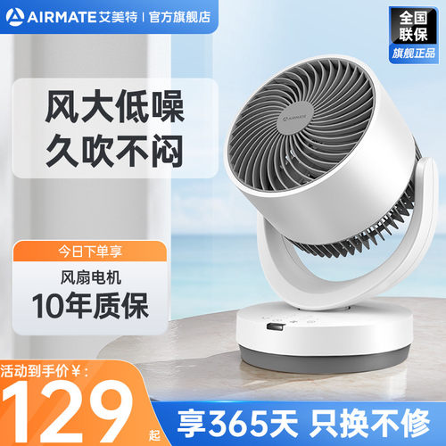 艾美特桌面空气循环扇遥控轻音