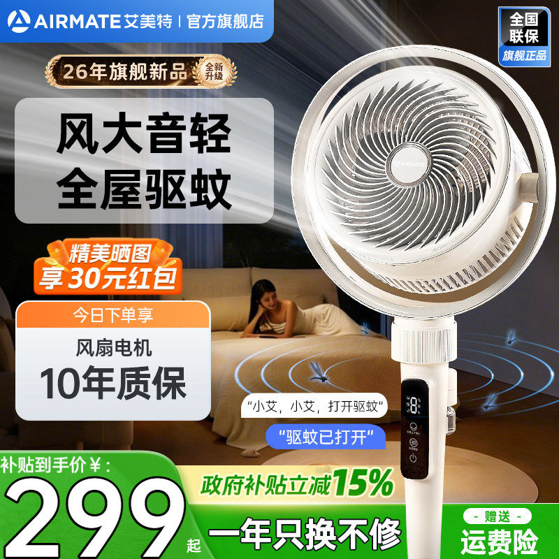 艾美特空气循环扇强效驱蚊静音强风落地扇节能加高电风扇rd253