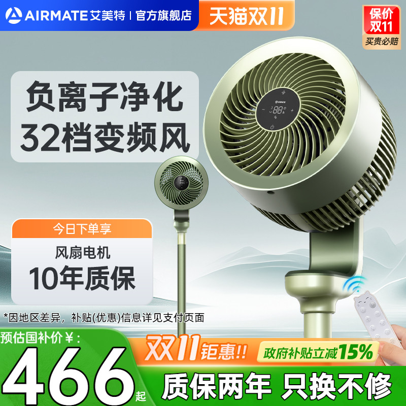艾美特空气循环扇家用电风扇低噪净化台式落地扇旗舰店70PRO-2
