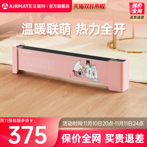 艾美特踢脚线家用取暖器速热电暖器暖风机姆明联名电暖气姆明联名