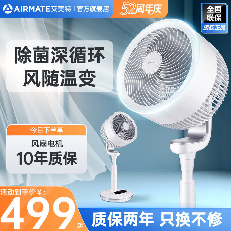 艾美特立式空气循环扇家用落地扇轻音负离子净化遥控电风扇RDI82
