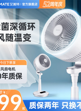 艾美特立式空气循环扇家用落地扇轻音负离子净化遥控电风扇RDI82