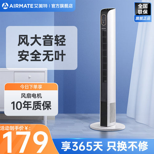 艾美特塔扇可遥控定时
