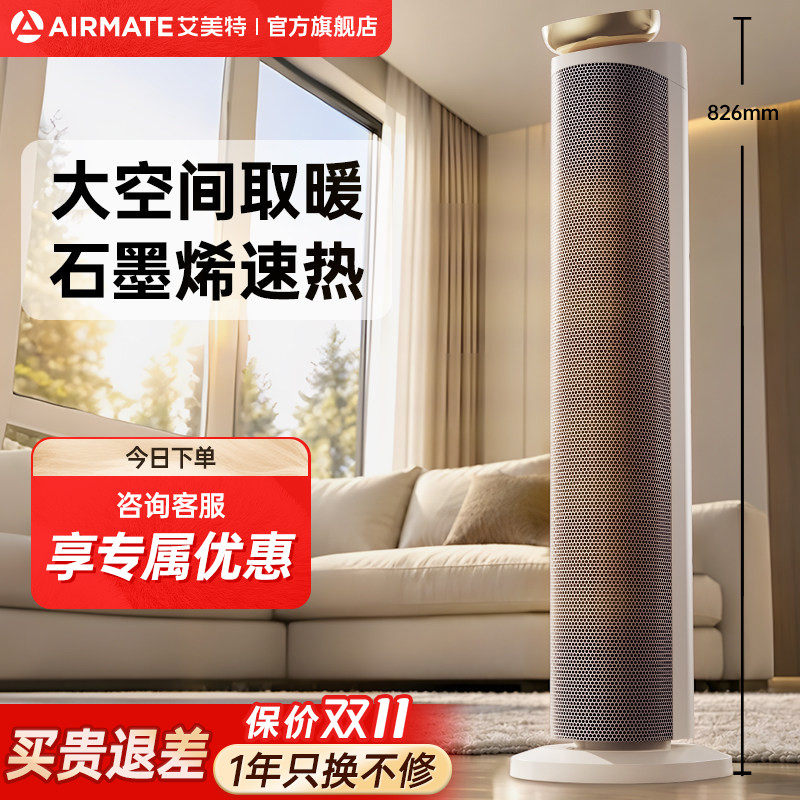 艾美特石墨烯立式暖风机家用小太阳取暖器卧室大空间电暖器SR141