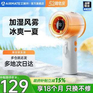 艾美特喷雾加湿迷你小风扇手持桌面风扇暴力风扇办公便携小风扇USB充电风扇学生宿舍风扇小型风扇户外风扇F1