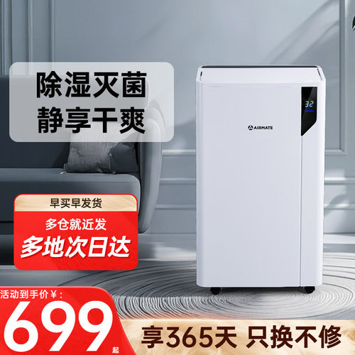 艾美特20L/D负离子灭菌除湿机