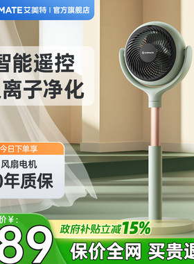 艾美特空气循环扇海鸥款家用电风扇小型立式落地扇遥控轻音RD65