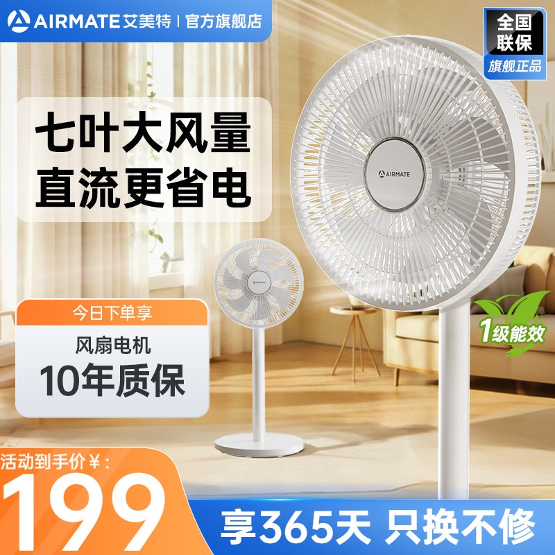 艾美特电风扇落地扇家用轻音直流风扇大风力遥控7叶循环摇头扇121