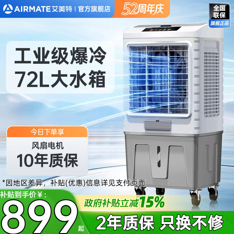 艾美特工业制冷风扇空调扇商用冷风机大型蒸发风扇移动水冷扇R12