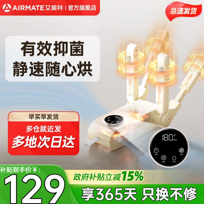 艾美特烘鞋机杀菌除臭挂立两用图片