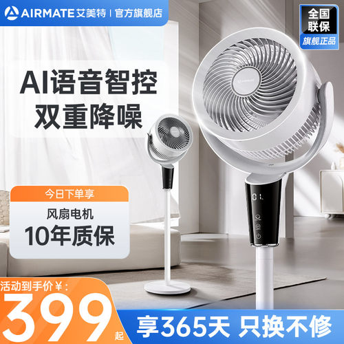 艾美特一键远程遥控空气循环扇