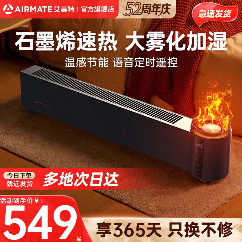 艾美特石墨烯踢脚线速热电暖气冬季取暖电暖器家用节能加湿暖风机
