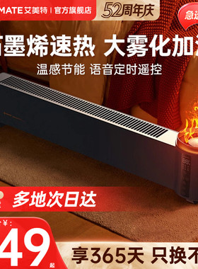 艾美特石墨烯踢脚线速热电暖气冬季取暖电暖器家用节能加湿暖风机