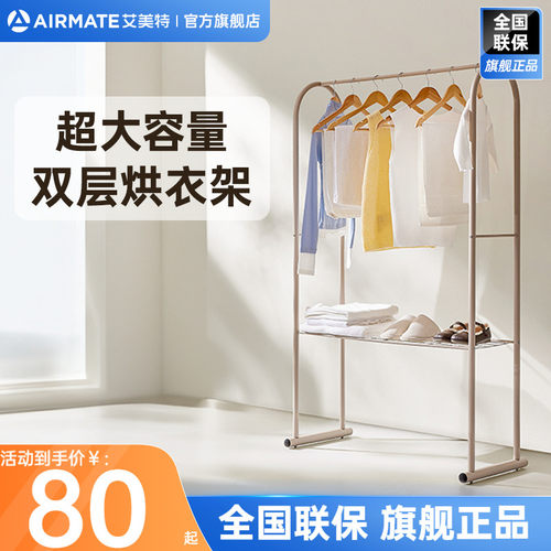艾美特烘衣衣架双层单层结实耐用