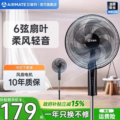 艾美特家用节能台式落地扇