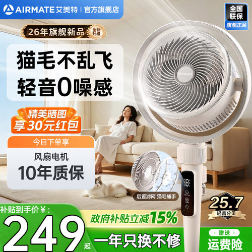 艾美特驱蚊循环扇静音节能电风扇