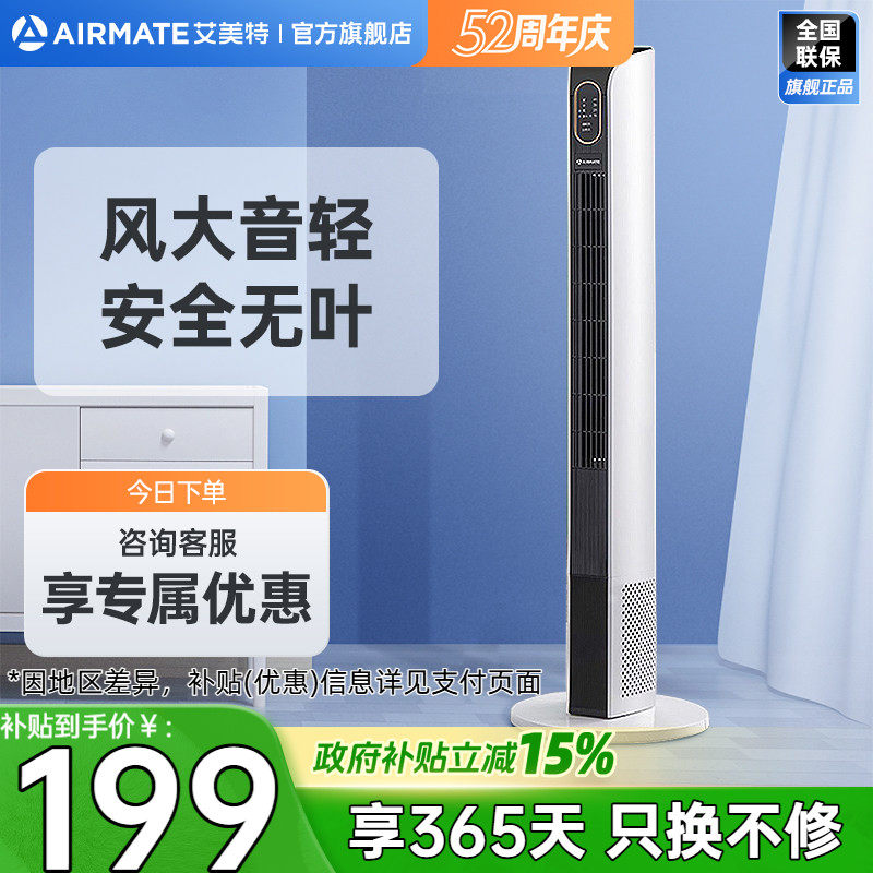 艾美特塔扇家用电风扇无叶风扇智能落地扇遥控定时轻音立式CTR12