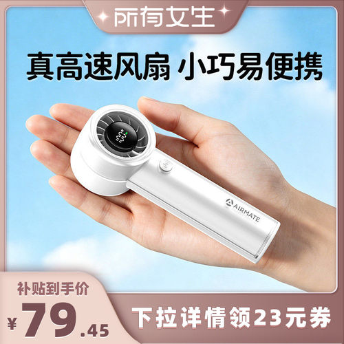 【所有女生直播间好物复购】艾美特手持迷你小风扇高速涡轮便携f6