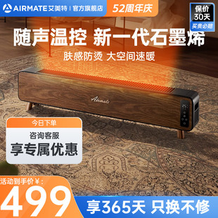 艾美特踢脚线取暖器家用电暖气速热节能智能语音控制移动地暖R39