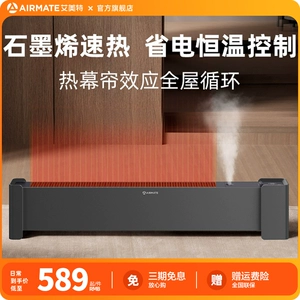 [艾美特石墨烯踢脚线取暖器节能家用防水速热智能暖风机电暖气R41U]