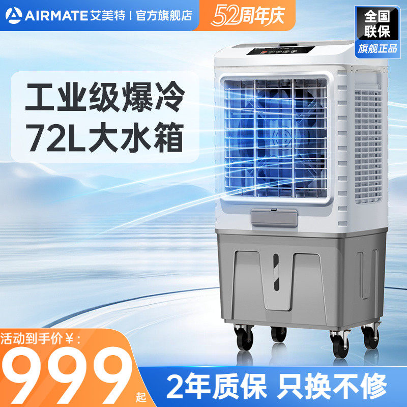 艾美特工业制冷风扇空调扇商用冷风机大型蒸发风扇移动水冷扇R12