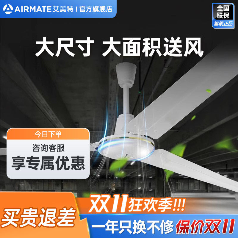 艾美特吊扇家用电风扇客厅餐厅宿舍工业吊大电扇轻音大风力48寸