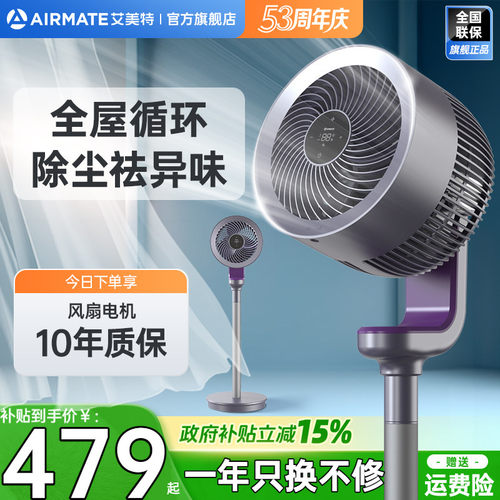 艾美特直流变频空气循环扇家用大风量落地扇低噪净化电风扇70pro