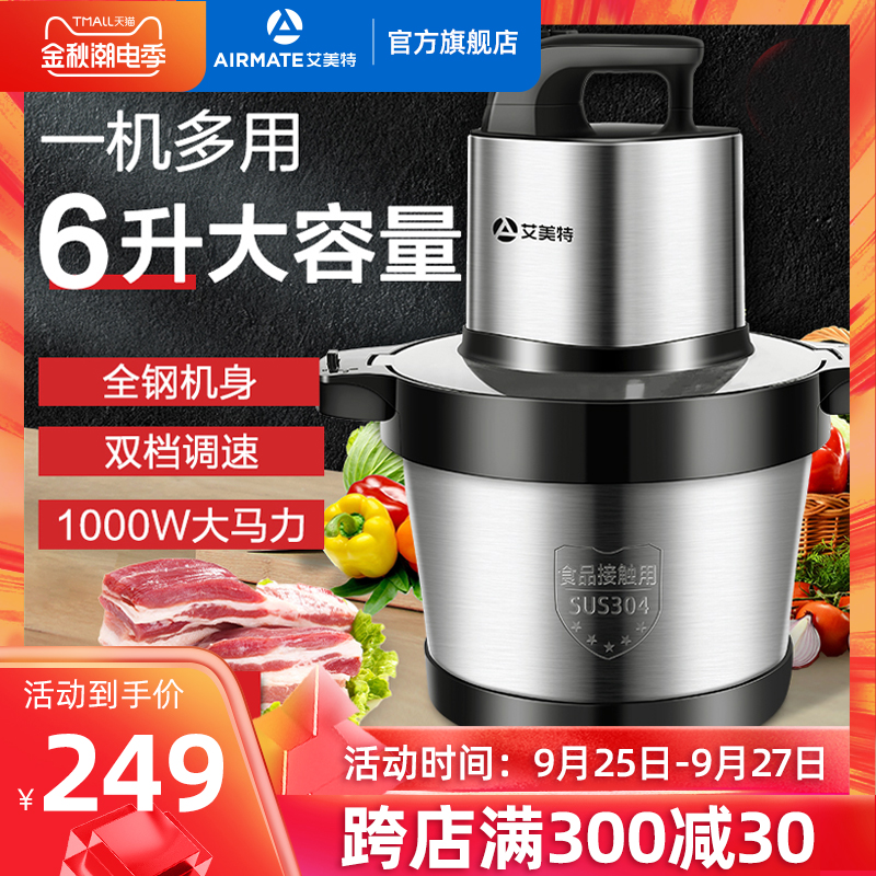 艾美特绞肉机6L大容量多功能家用电动搅拌不锈钢碎肉菜商用绞馅机