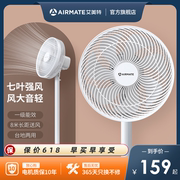 Emmett electric fan floor fan household remote control fan vertical dormitory 7-leaf silent power-saving cycle shaking head fan