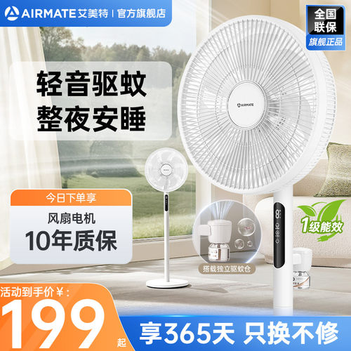 艾美特电风扇落地扇家用轻音直流风扇大风力遥控7叶循环摇头扇122