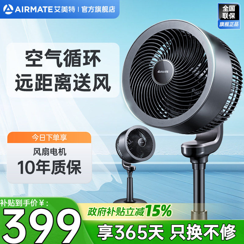 艾美特天鹅循环扇家用