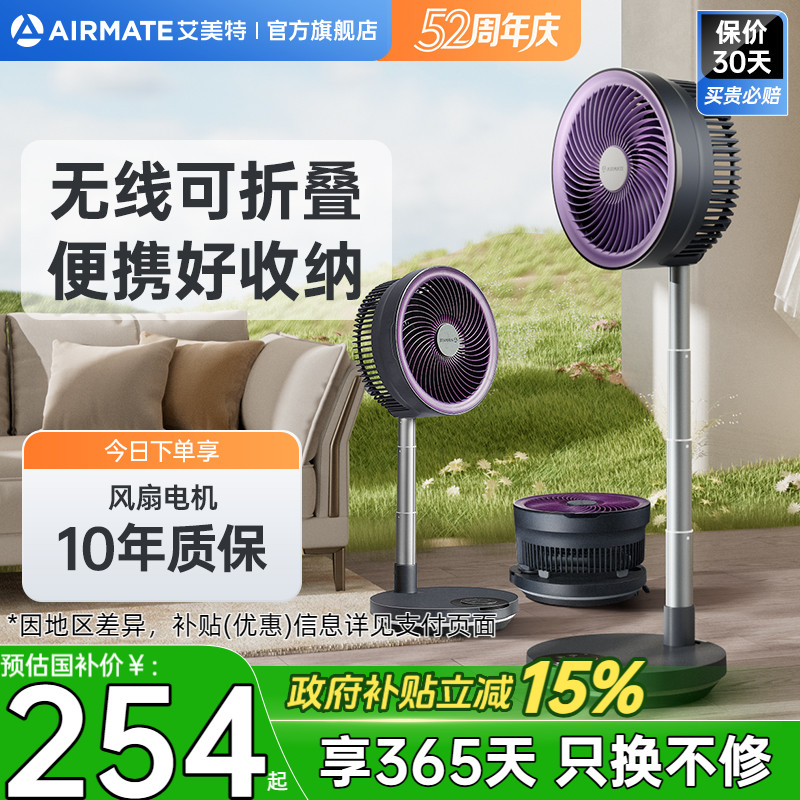 艾美特三叶便携空气循环扇