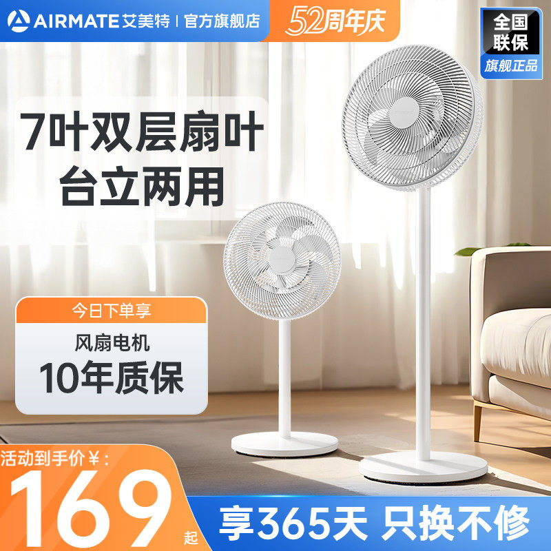 艾美特电风扇落地扇家用遥控轻音风扇台式7叶循环摇头电扇X106