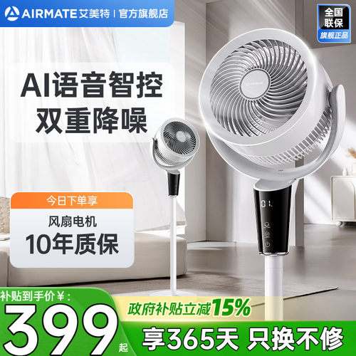 艾美特空气循环扇家用电风扇直流低噪台式落地扇天鹅官方旗舰R195