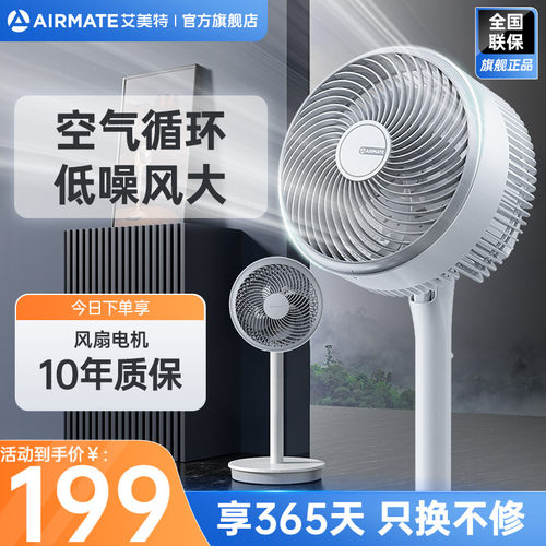 艾美特空气循环扇风扇摇头电风扇大风量循环扇家用落地扇台式X133