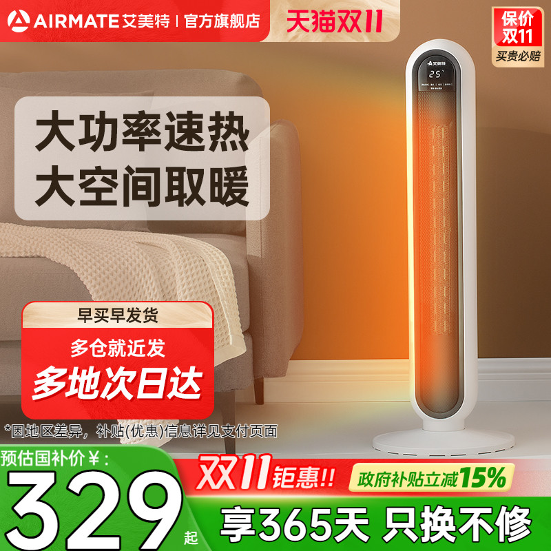 艾美特立式取暖器家用暖风机电暖器卧室速热客厅大面积神器X8/R9