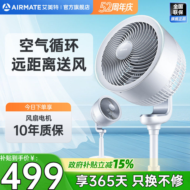 艾美特空气循环扇落地电风扇大风力家用轻音台立两用定时RD7