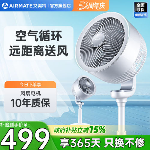 艾美特天鹅循环扇家用