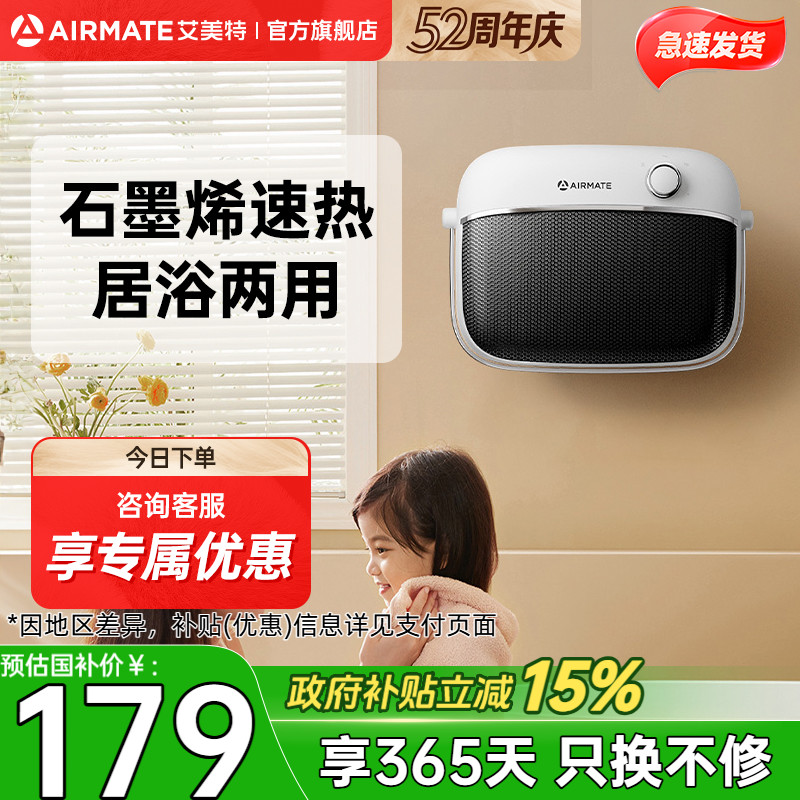 艾美特居浴两用浴室石墨烯暖风机