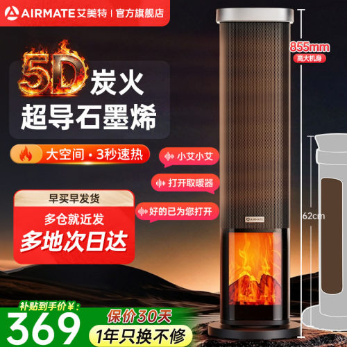 【5D炭火】艾美特石墨烯加高壁炉
