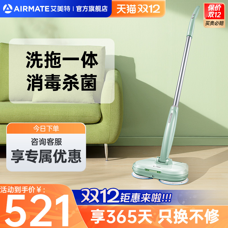 家用无线电动拖把艾美特