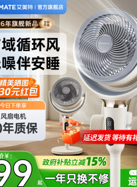 艾美特空气循环扇新款家用语音电风扇卧室驱蚊智能台式落地扇D255