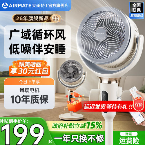 艾美特低噪驱蚊净化空气循环扇