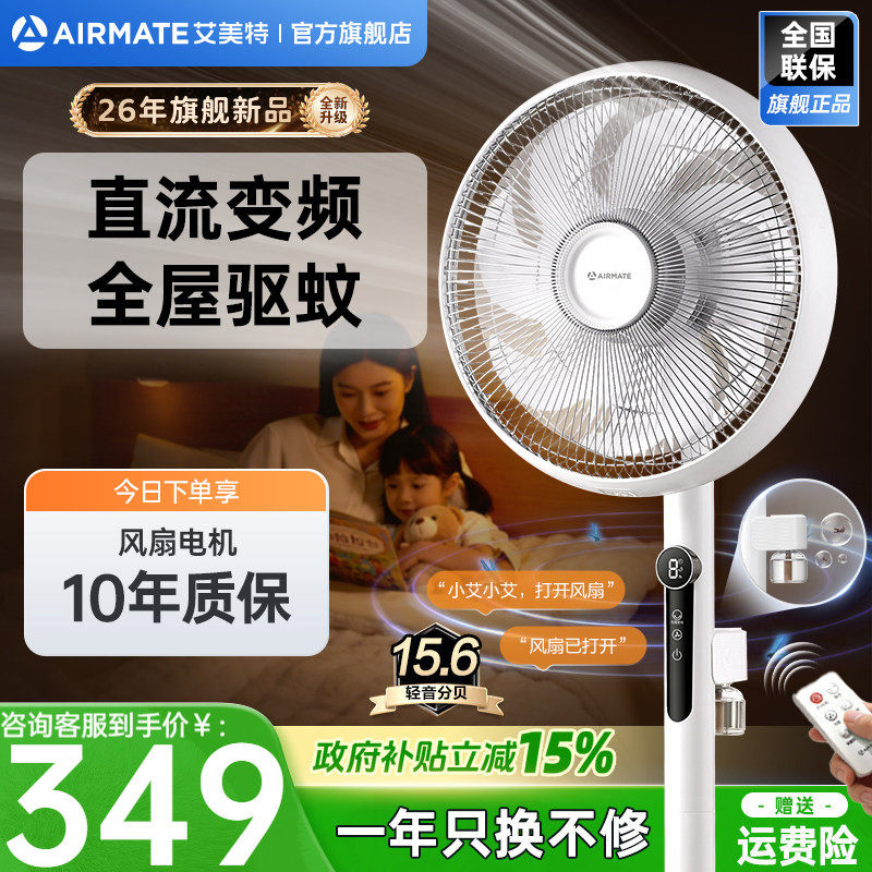 艾美特随手停电风扇落地家用轻音风扇语音大风直流摇头驱蚊扇Q125