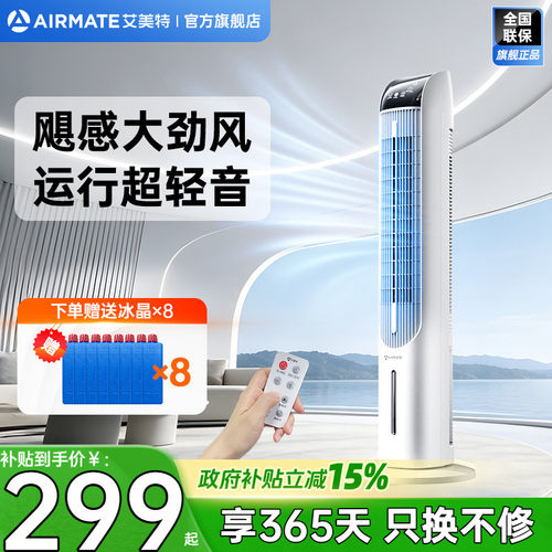 艾美特塔式空调扇加大水箱制冷