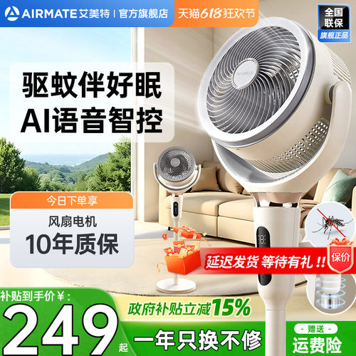 艾美特空气循环扇摇头大风量